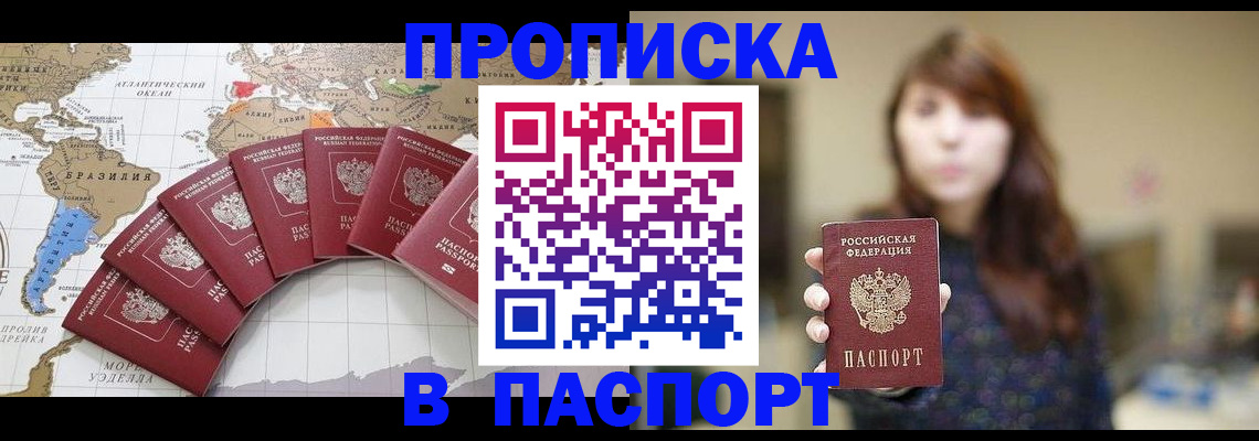 прописка для военкомата в Назрани