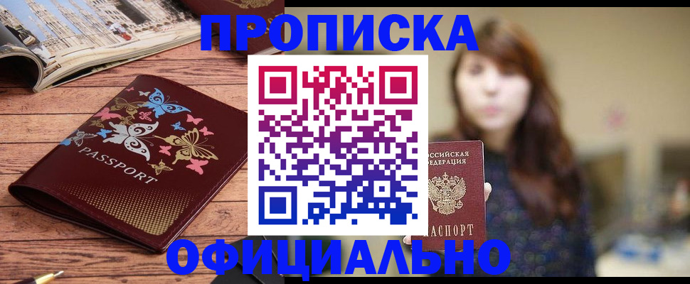 временная регистрация для всех в Назрани
